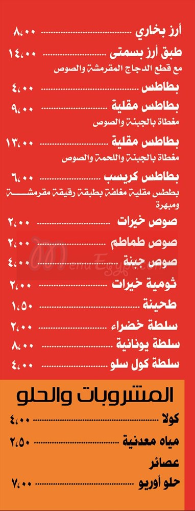 Khairat menu Egypt